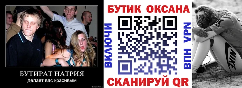 Бутират BDO  Белозерск 